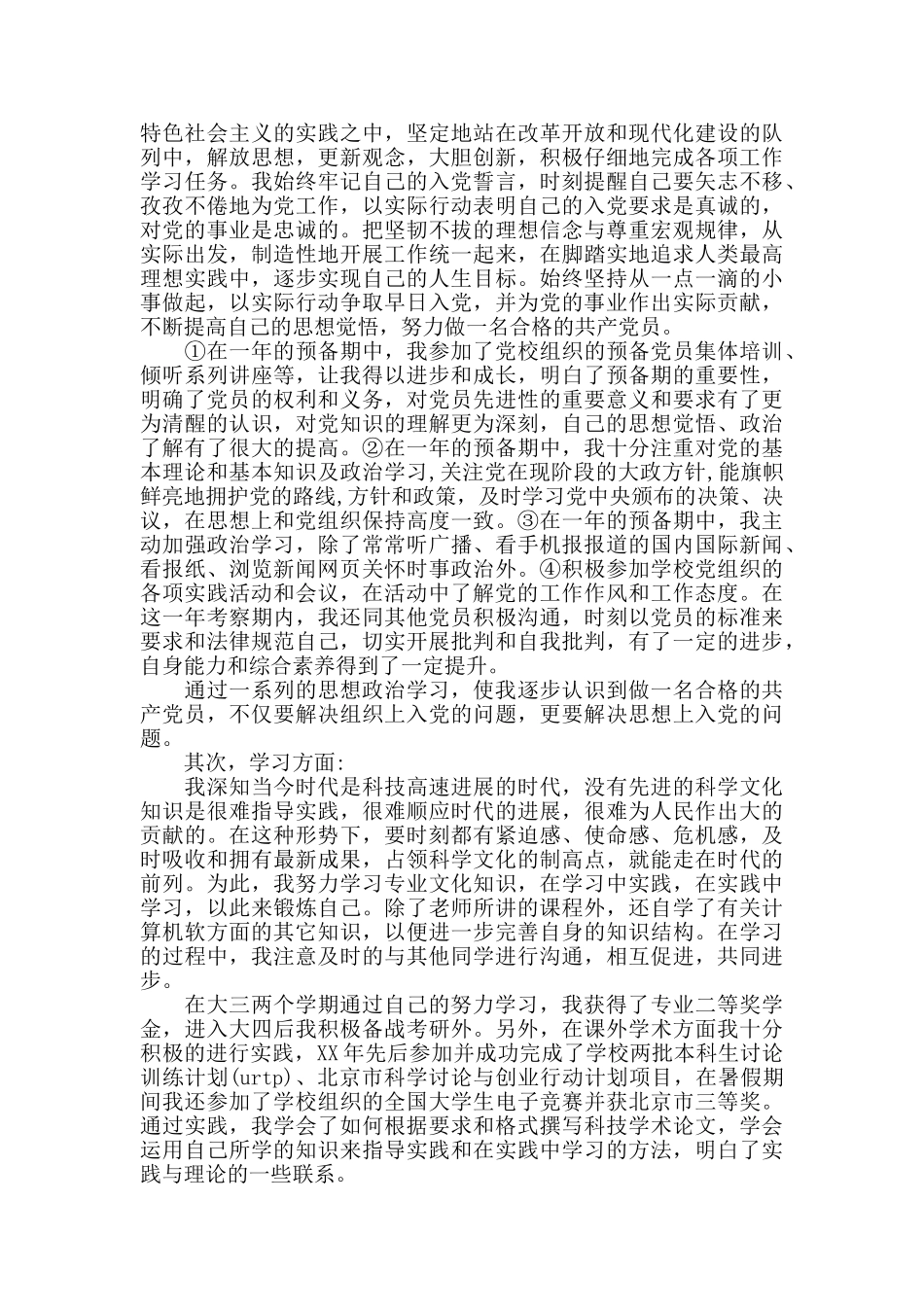 学生个人学习思想方面总结_第2页