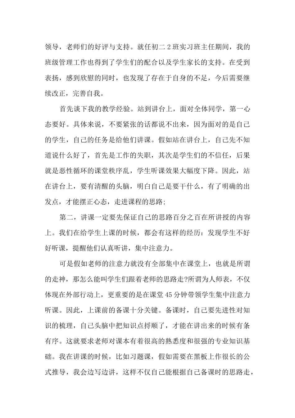 学生个人实习工作总结简短模板2024_第3页