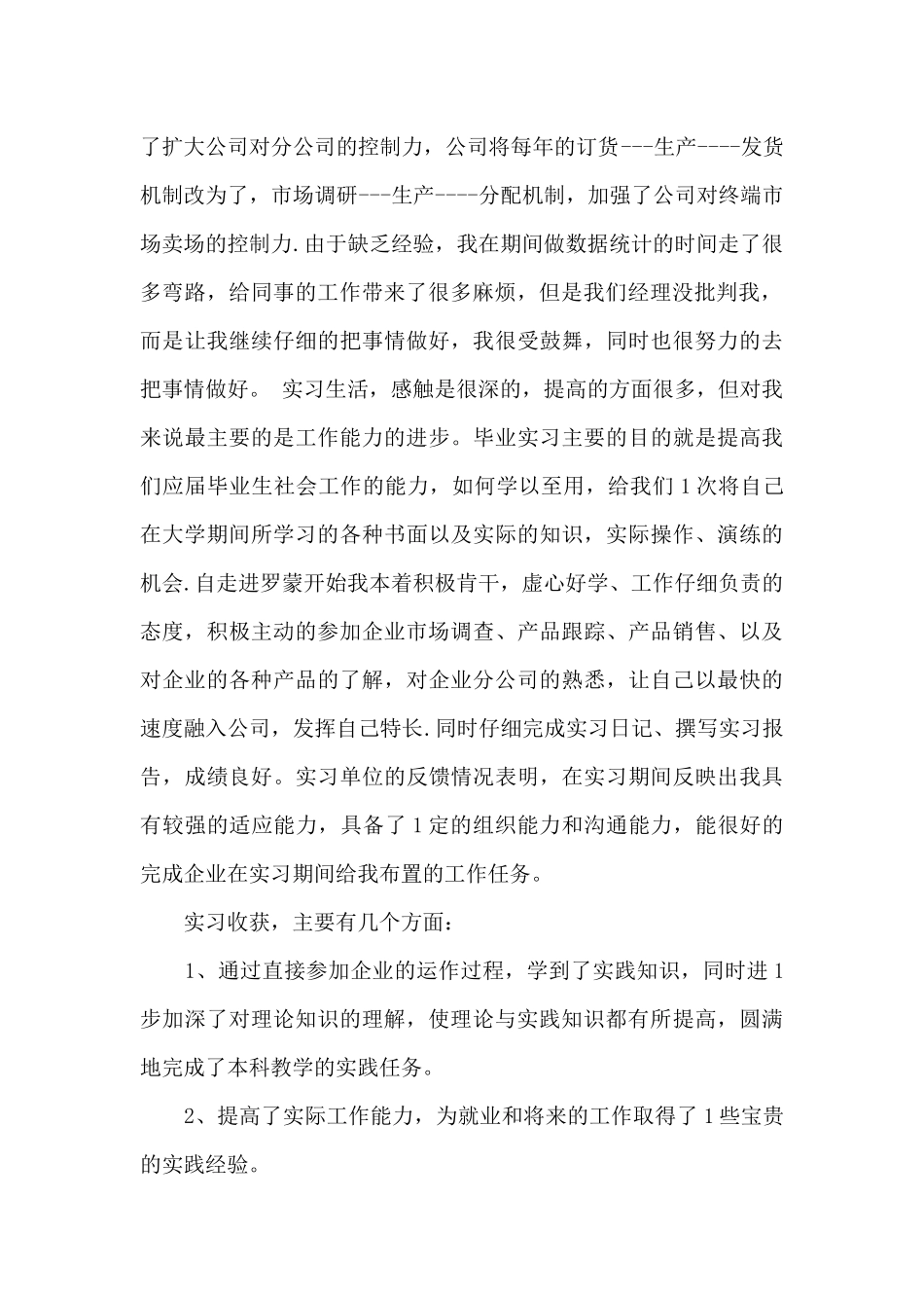 学生个人实习总结多篇_第2页