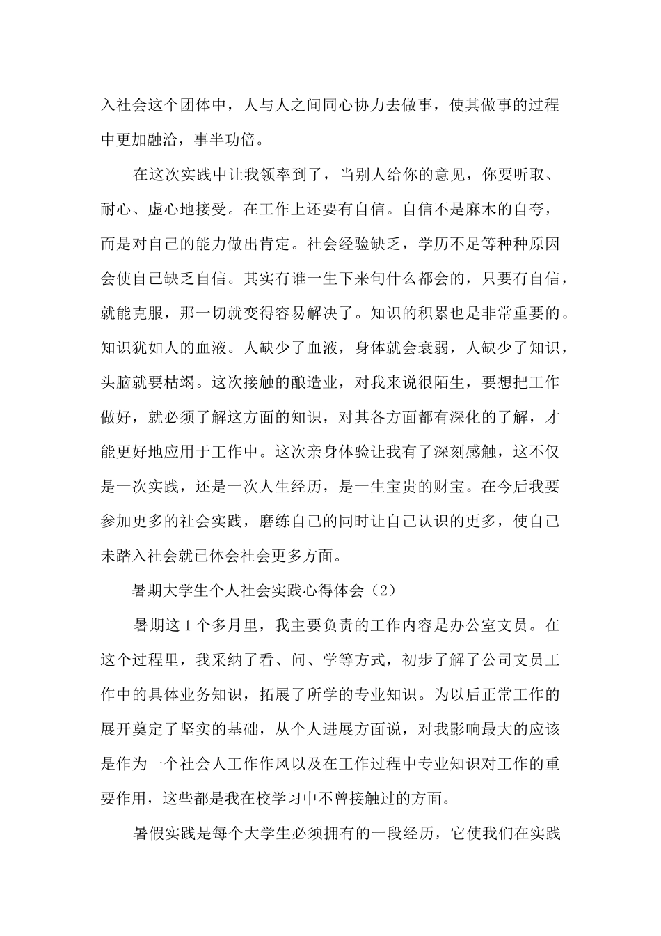 学生个人实践心得体会_第2页