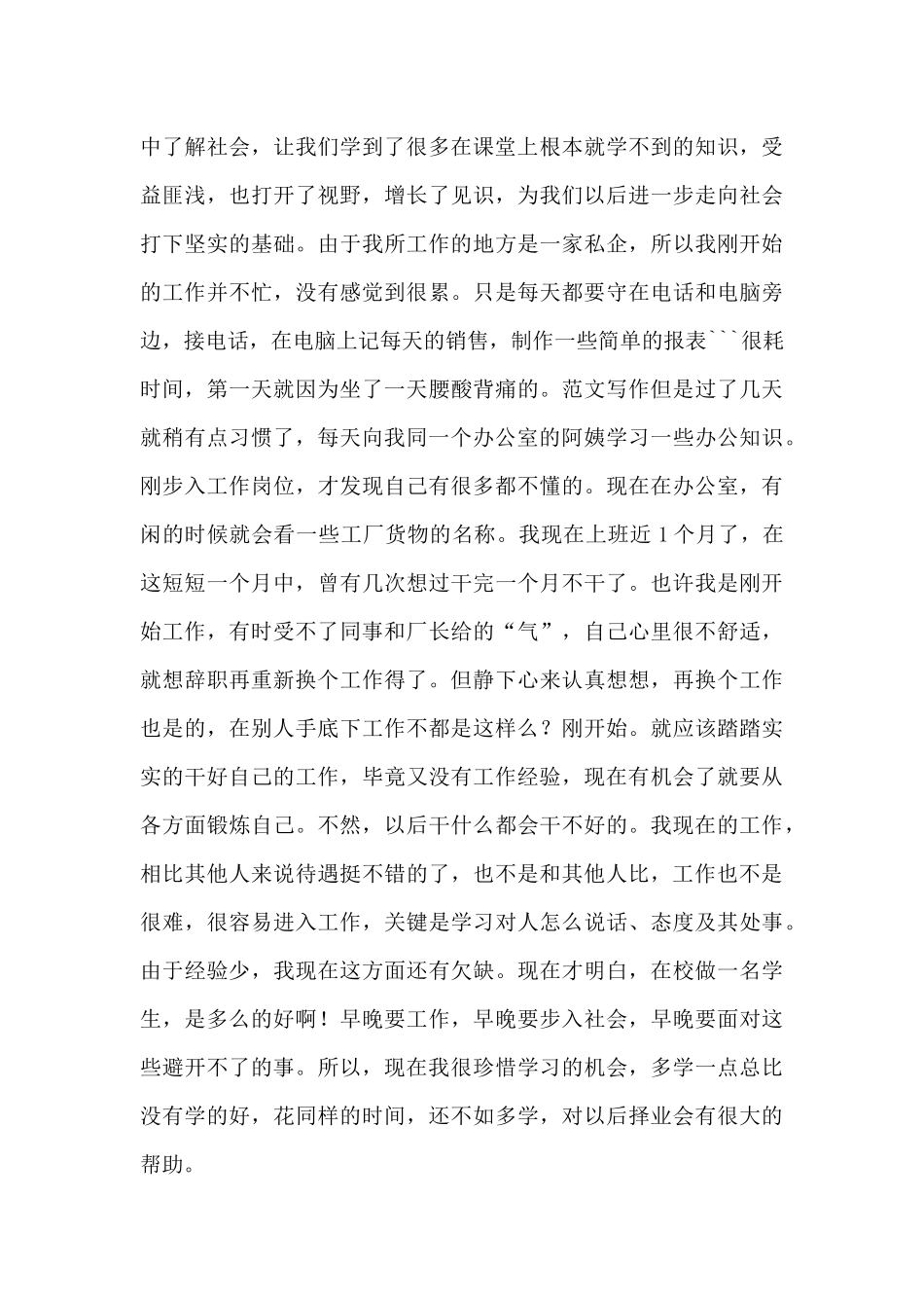 学生个人实践心得体会_第3页