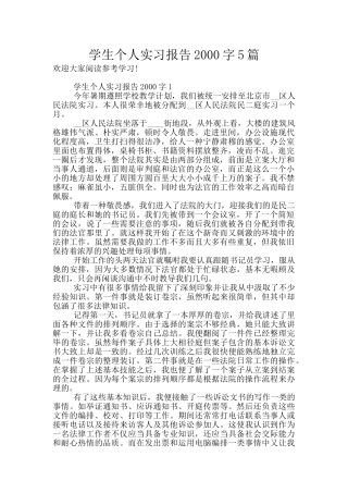 学生个人实习报告2000字5篇