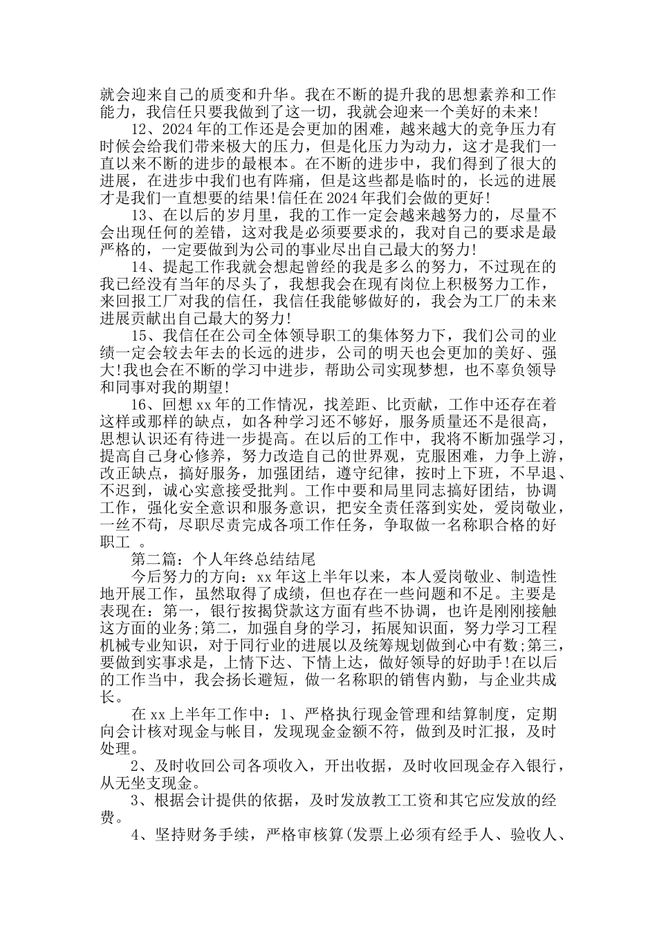 学生个人工作总结结尾_第2页