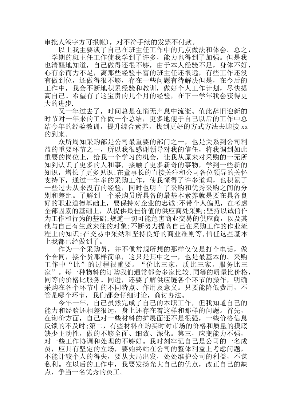 学生个人工作总结结尾_第3页