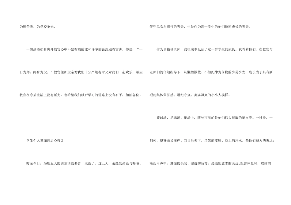 学生个人参与军训后心得五篇_第2页