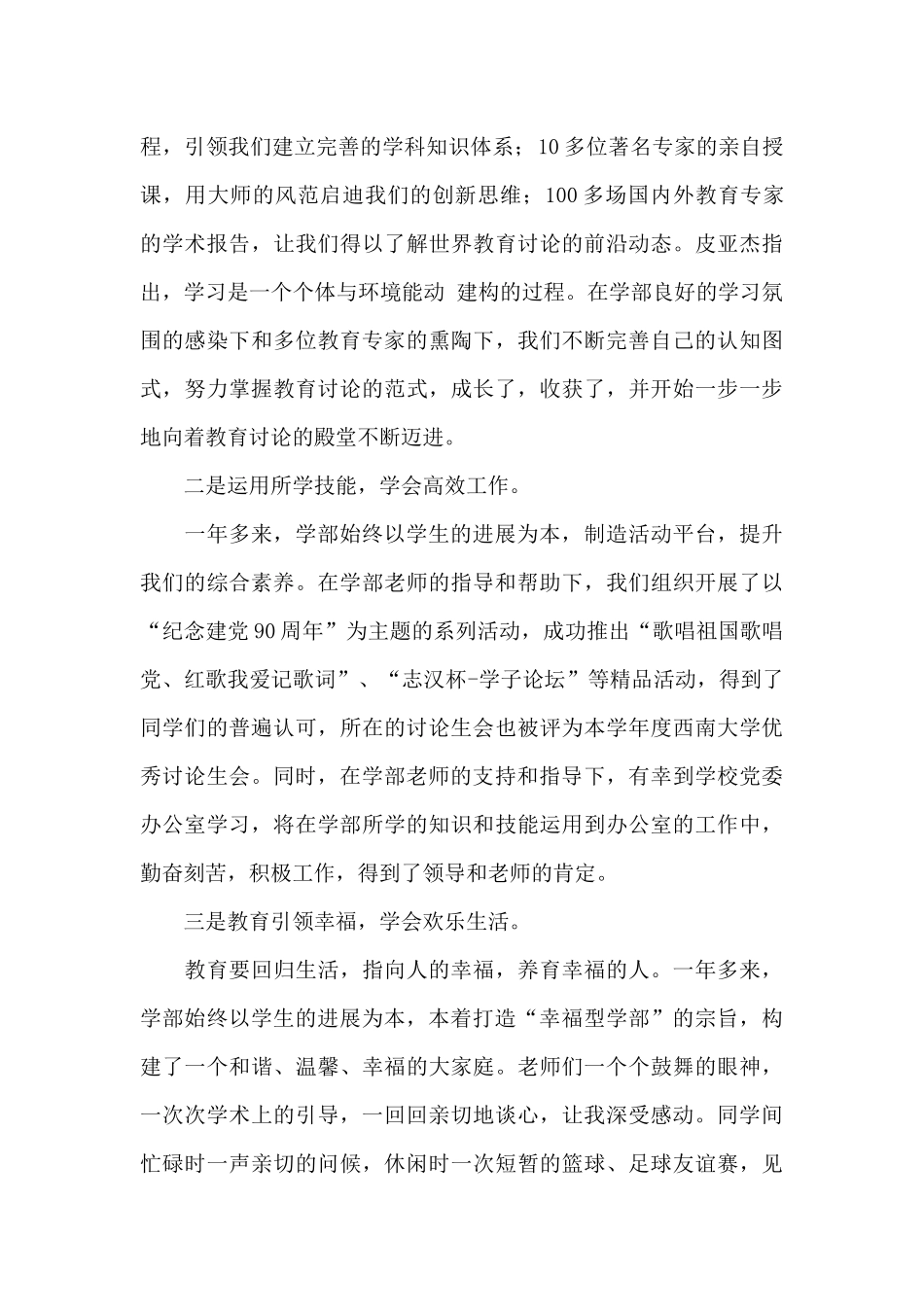 学生个人学习工作总结发言稿_第2页