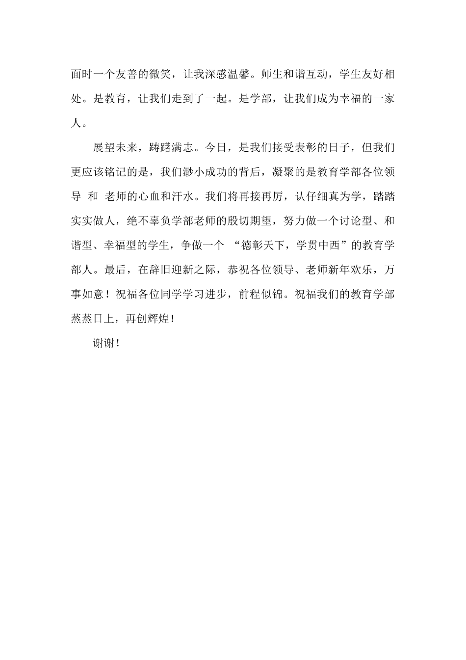 学生个人学习工作总结发言稿_第3页