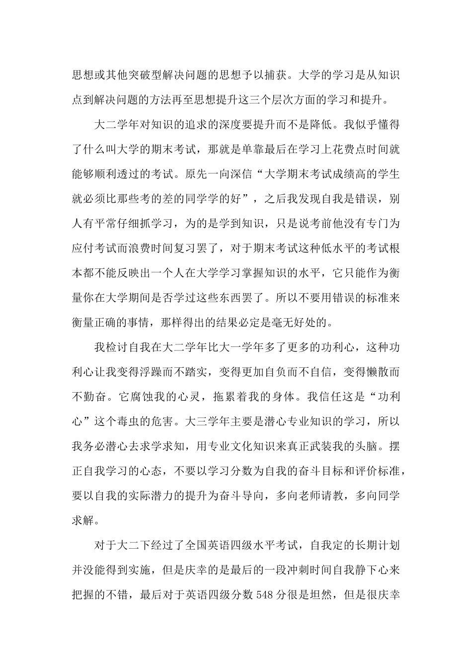 学生个人工作总结锦集7篇_第3页