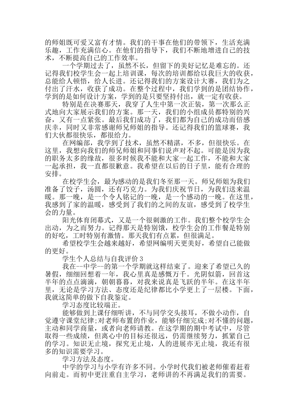 学生个人总结与自我评价_第2页