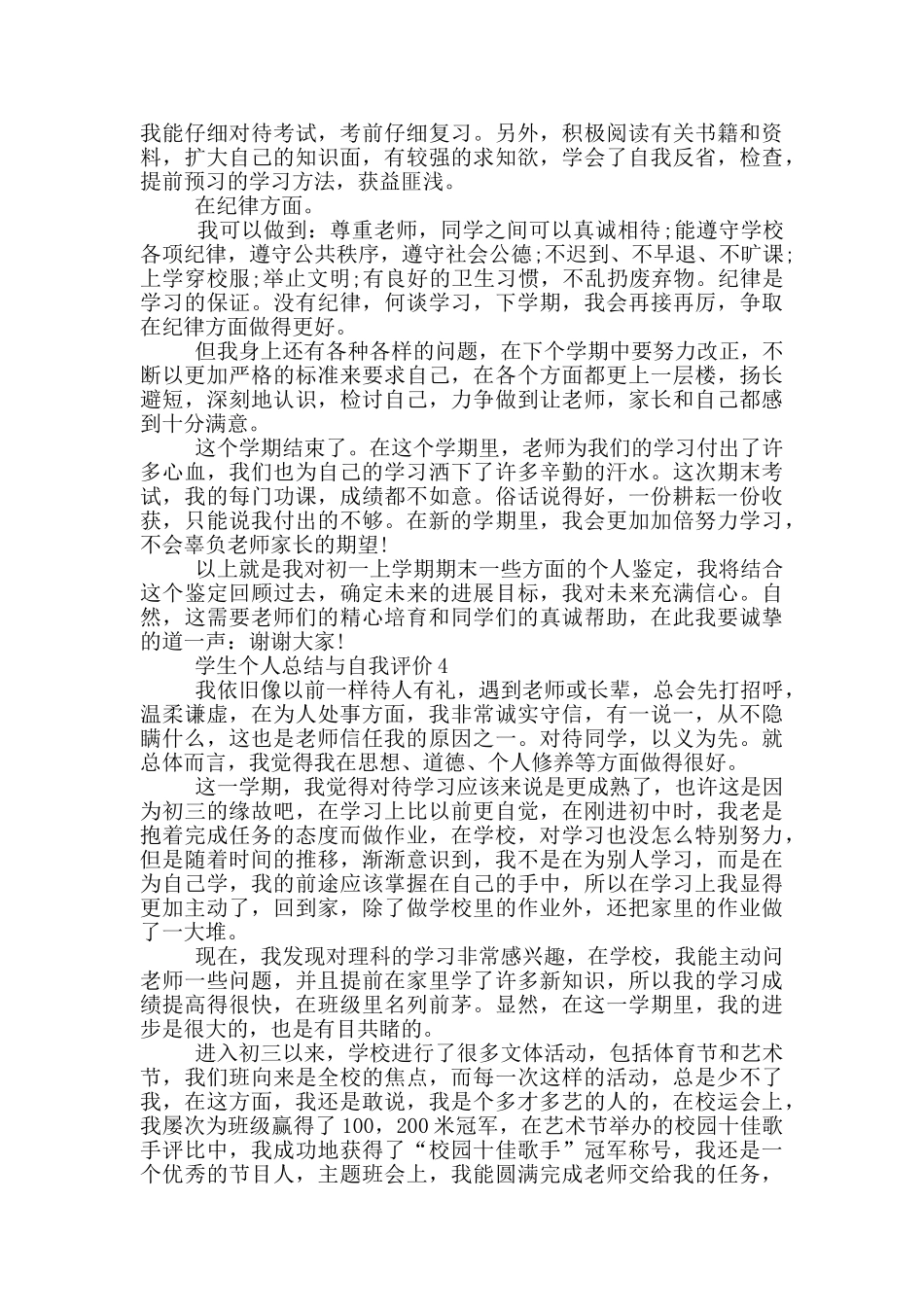 学生个人总结与自我评价_第3页
