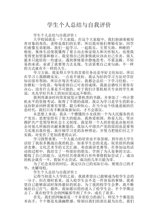 学生个人总结与自我评价
