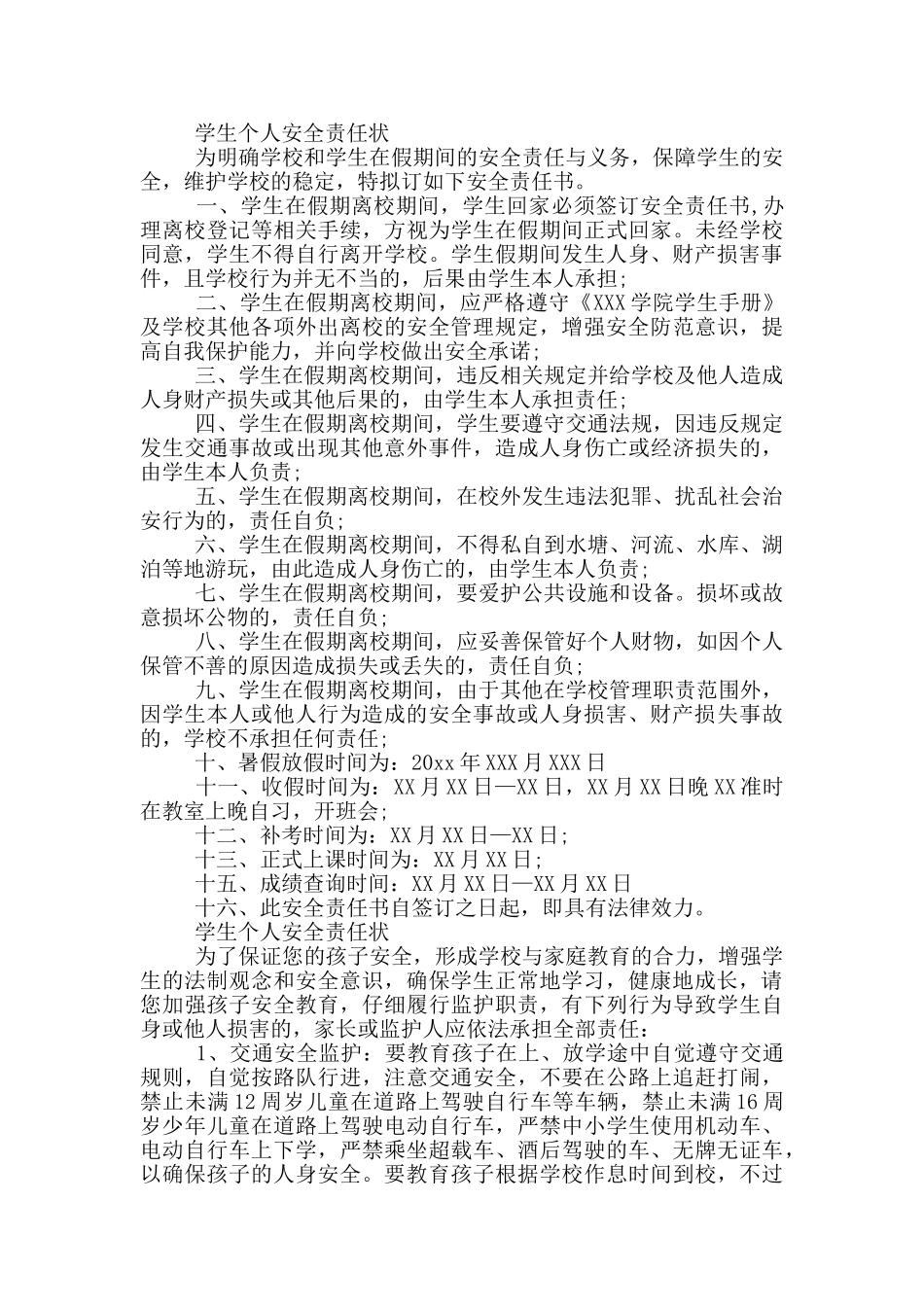 学生个人安全责任状_第2页