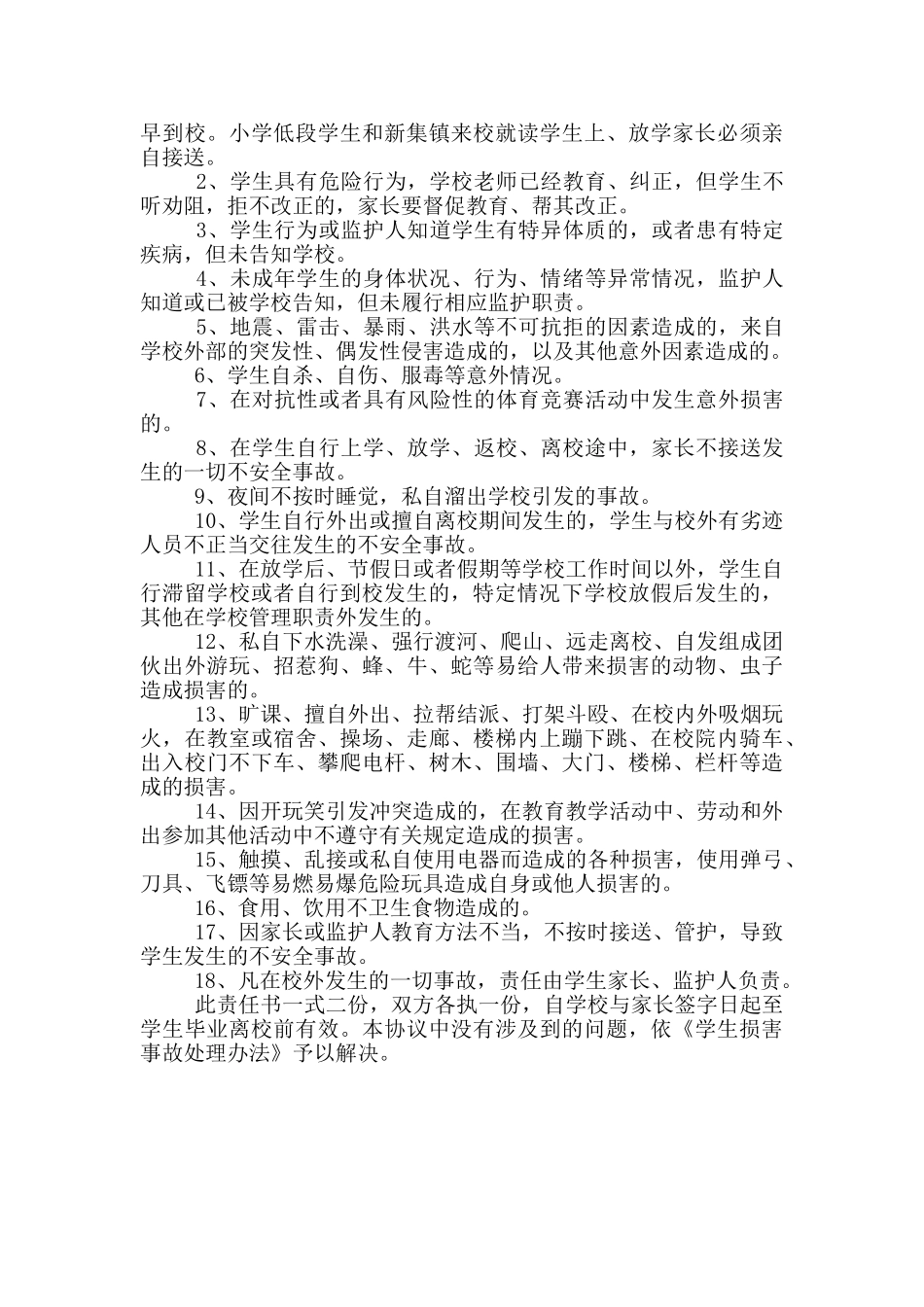 学生个人安全责任状_第3页