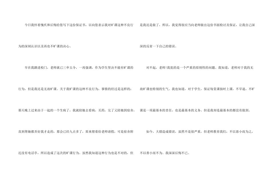 学生个人旷课的保证书_第2页