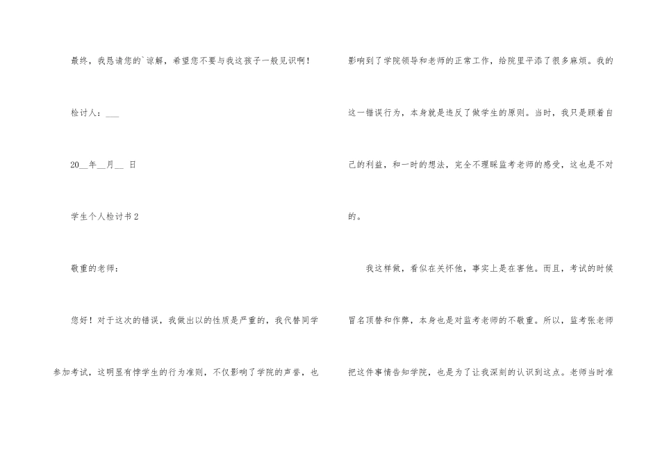 学生个人检讨书400字_第3页