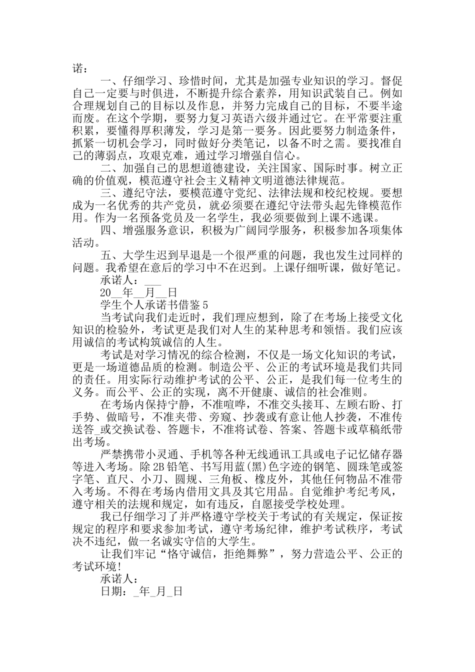 学生个人承诺书借鉴_第3页