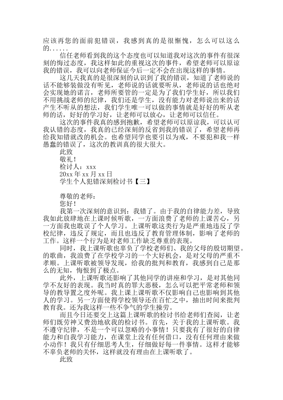 学生个人犯错深刻检讨书_第2页