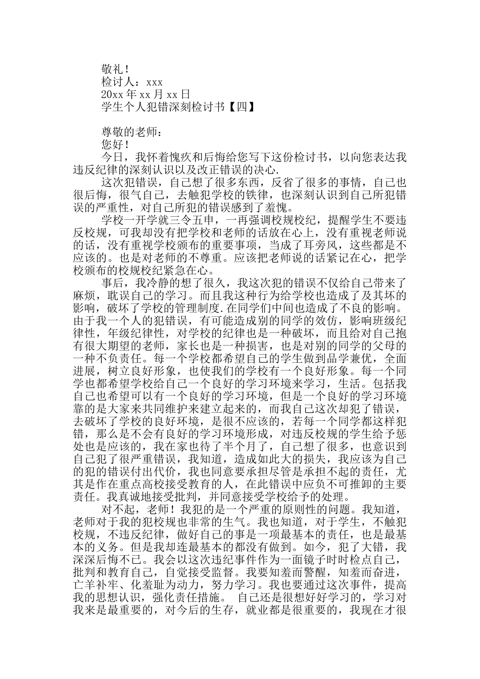 学生个人犯错深刻检讨书_第3页