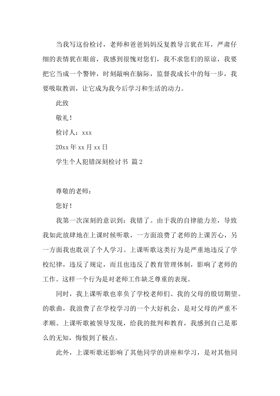 学生个人犯错深刻检讨书4篇最新_第2页