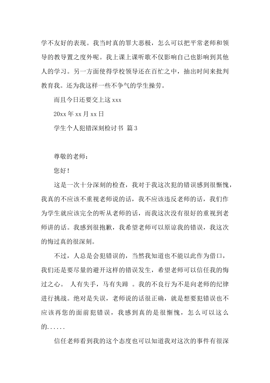 学生个人犯错深刻检讨书4篇最新_第3页