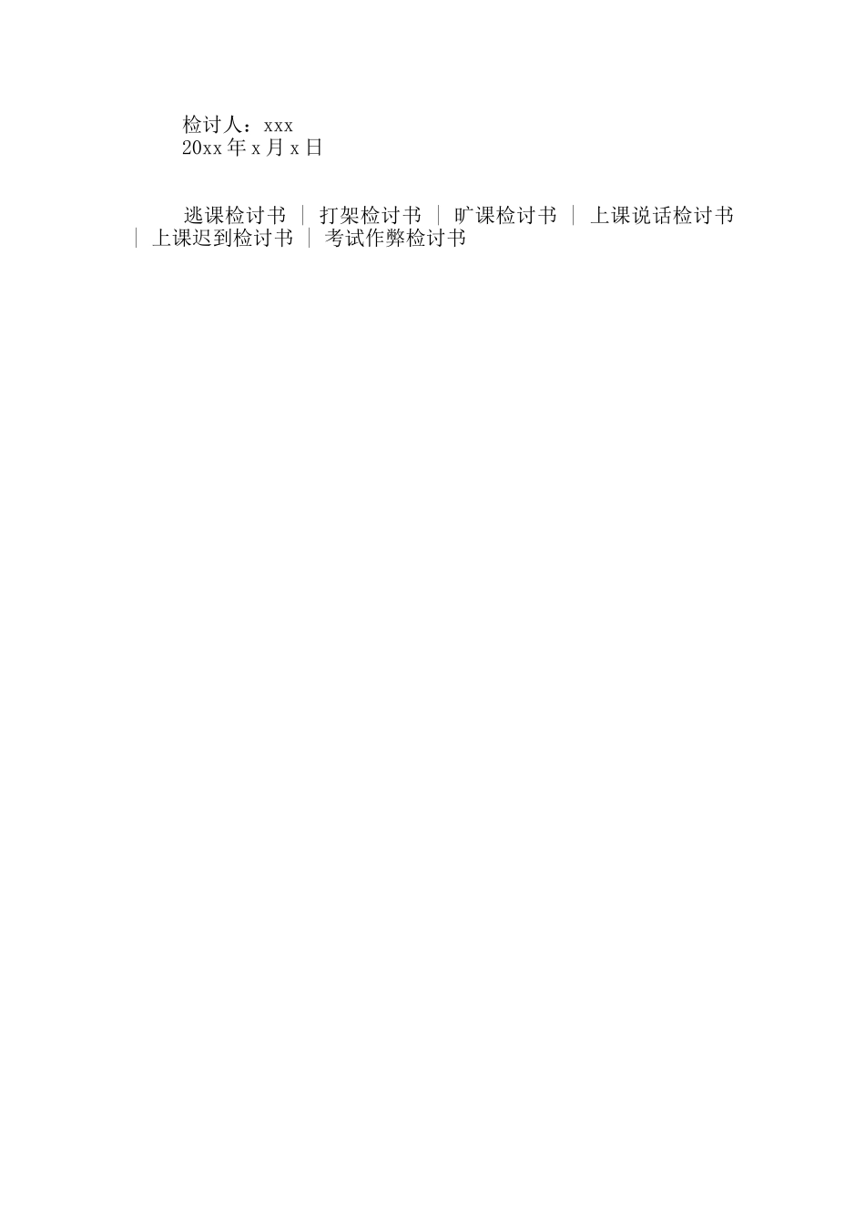 学生个人犯错深刻检讨书800字_第2页