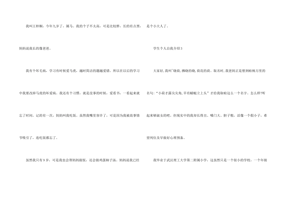 学生个人自我介绍6篇_第2页