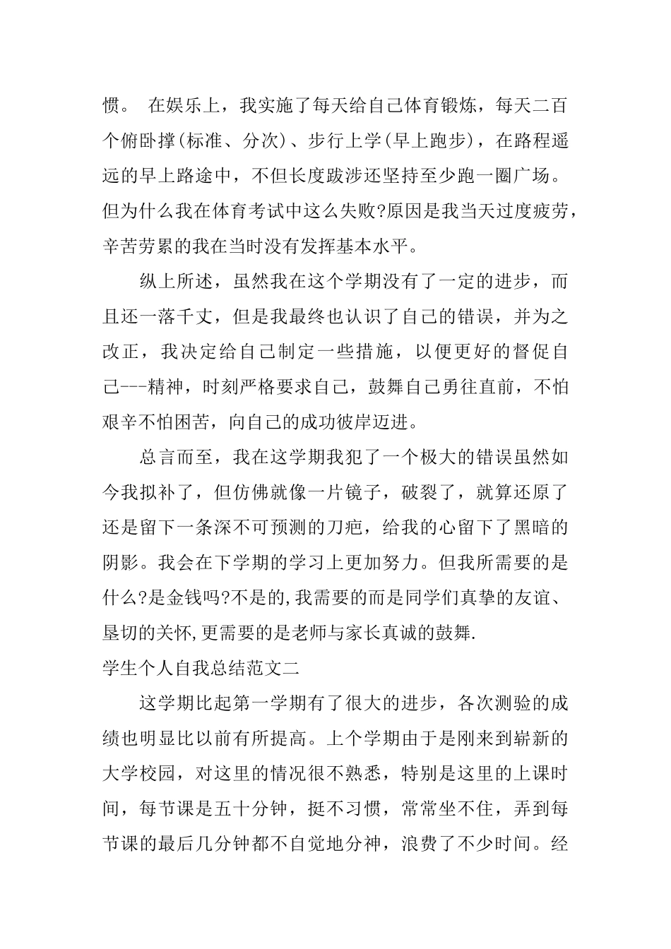 学生个人自我总结范文_第2页