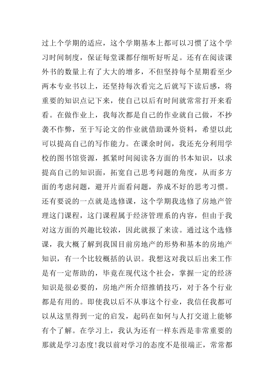 学生个人自我总结范文_第3页