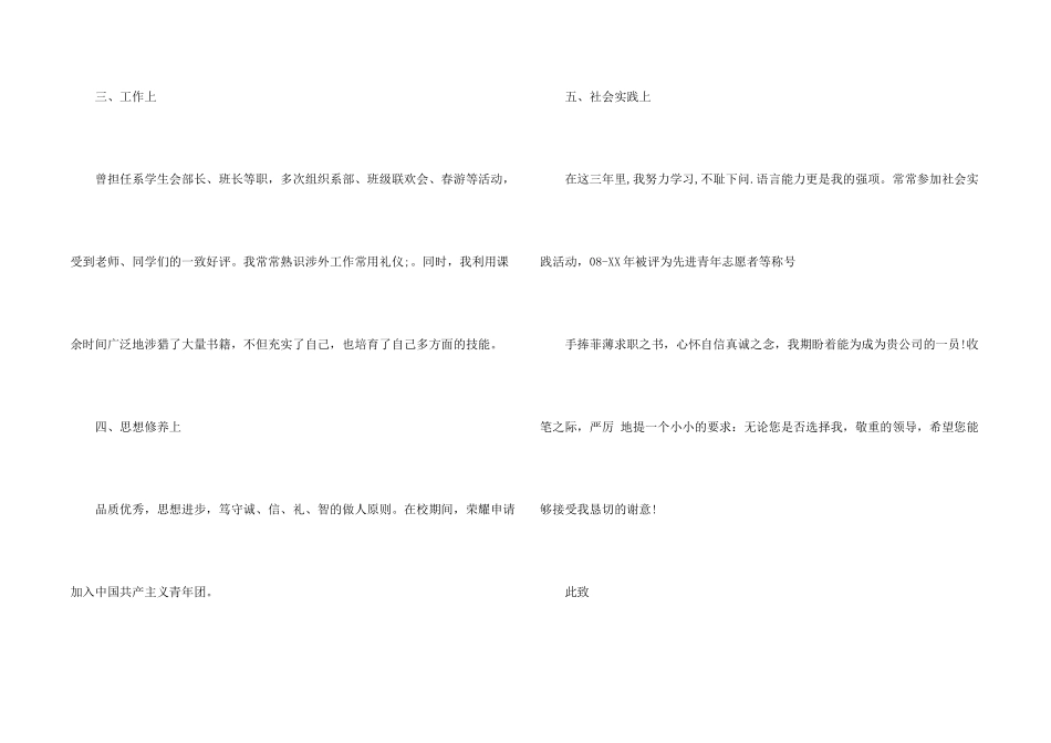 学生个人自荐信汇编5篇_第2页