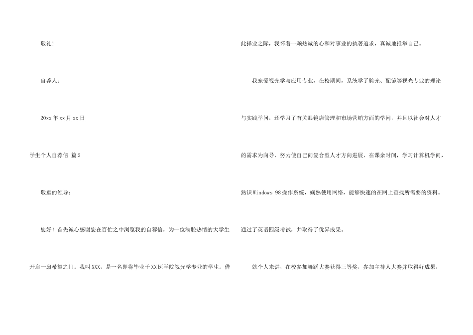 学生个人自荐信汇编5篇_第3页