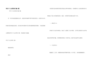 学生个人自荐信汇编5篇
