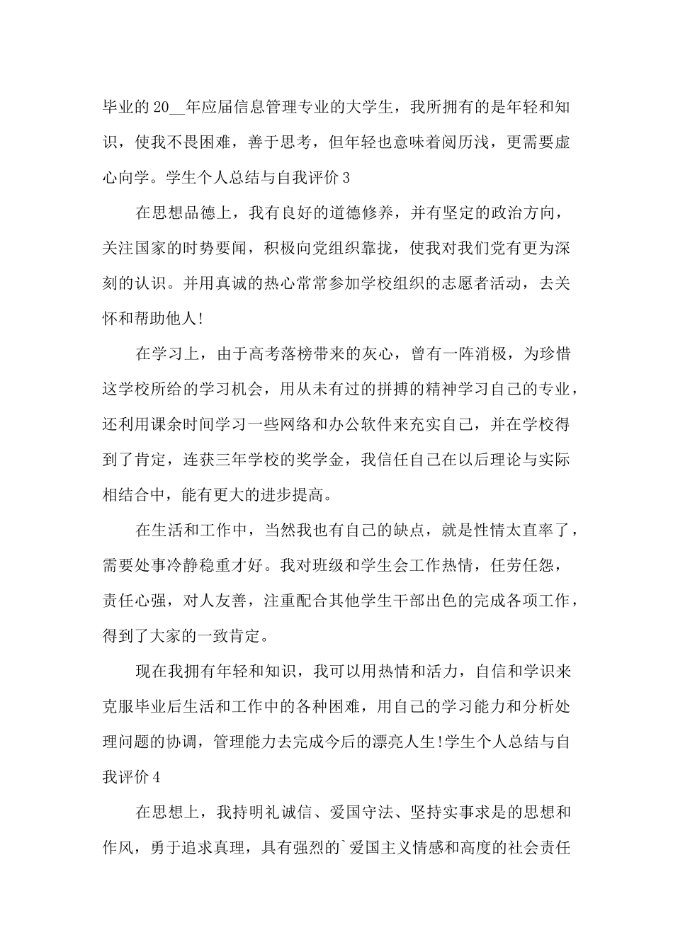 学生个人总结与自我评价多篇_第3页