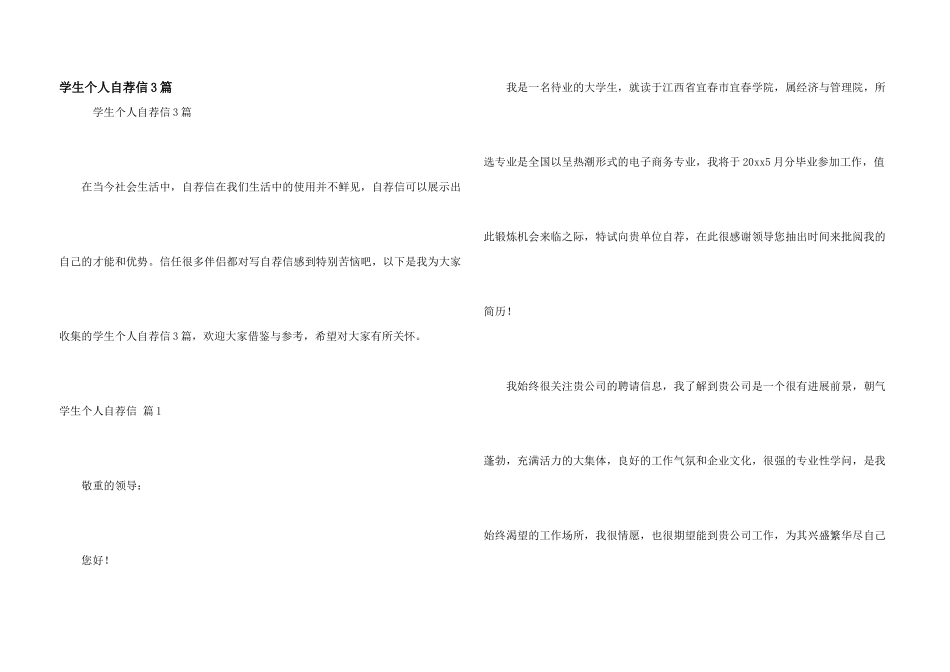 学生个人自荐信3篇_第1页