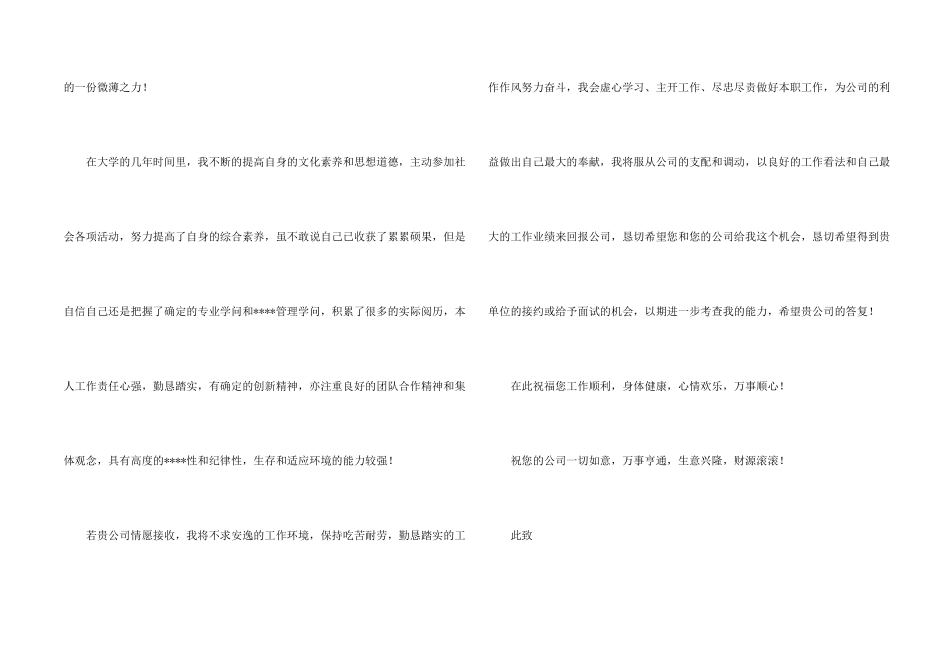学生个人自荐信3篇_第2页