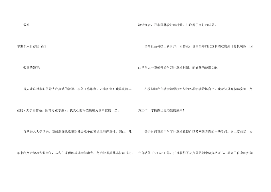 学生个人自荐信3篇_第3页