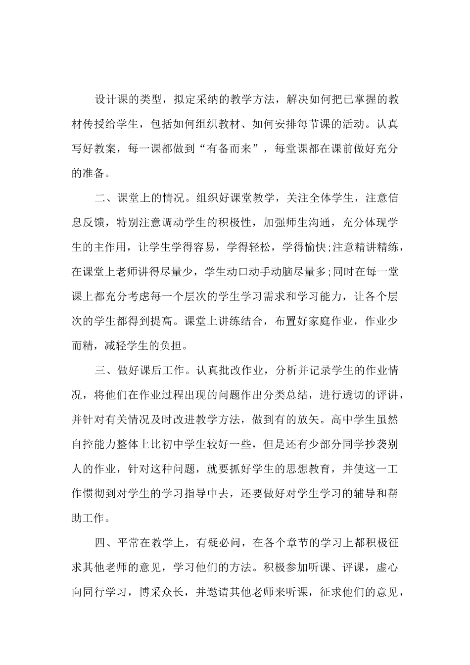 学生个人总结中专多篇_第3页