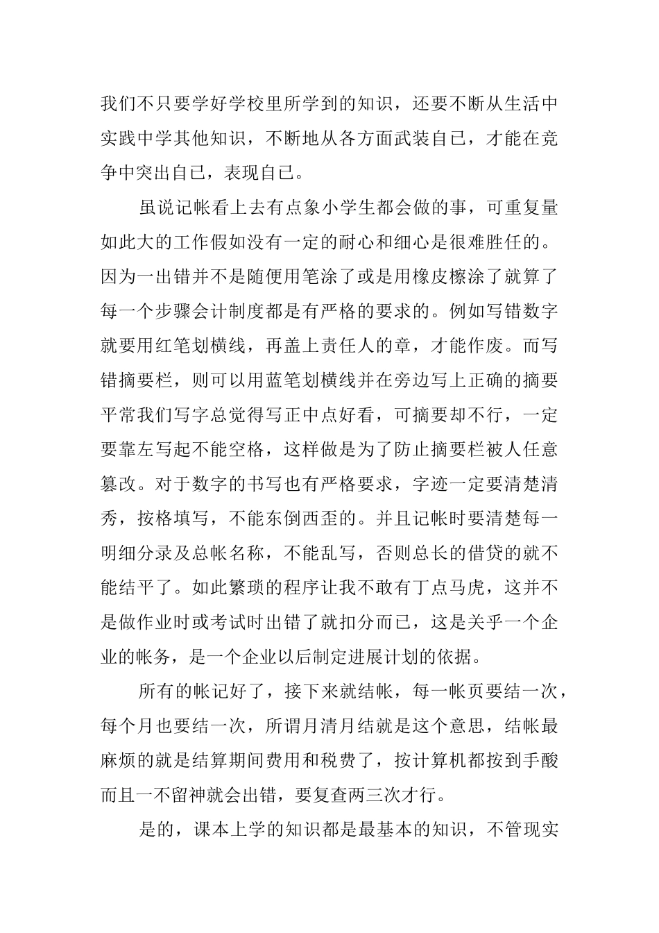 学生个人暑假实践报告范文_第2页