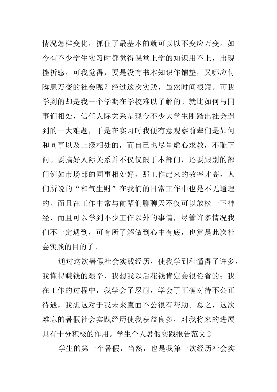 学生个人暑假实践报告范文_第3页