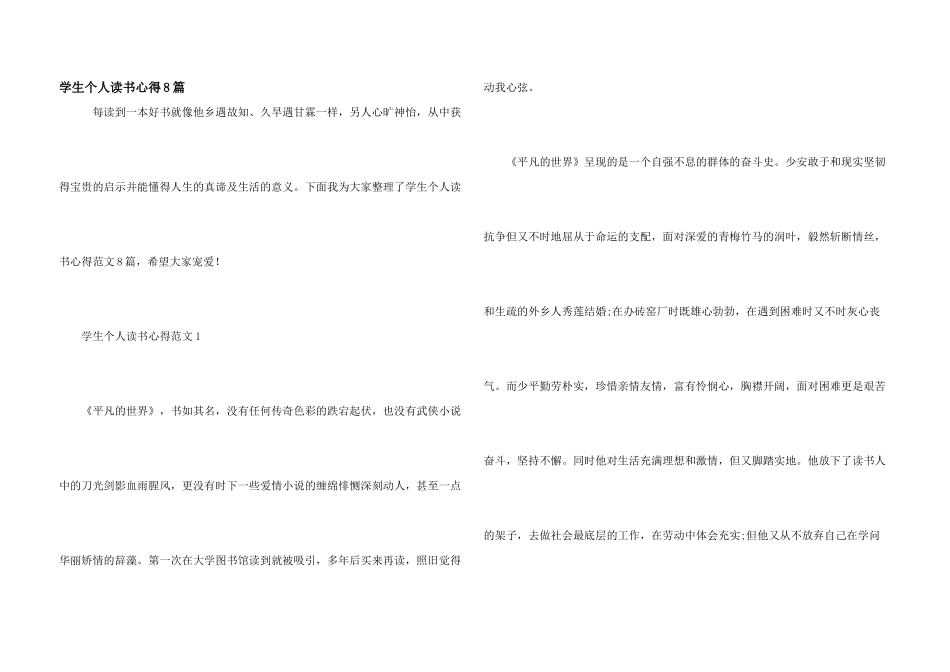 学生个人读书心得8篇_第1页