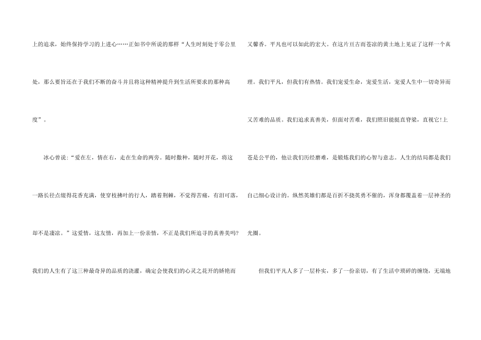 学生个人读书心得8篇_第2页