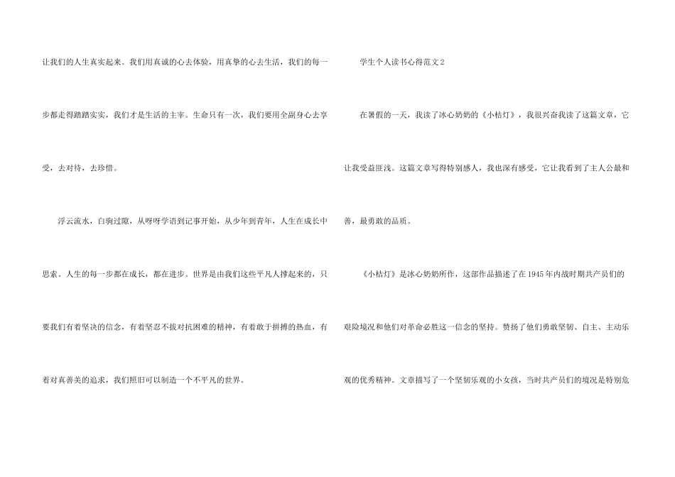 学生个人读书心得8篇_第3页