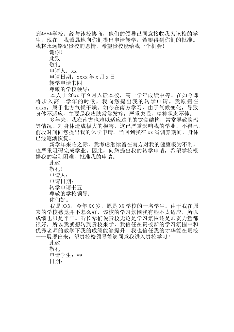 学生个人转学申请书示例_第2页