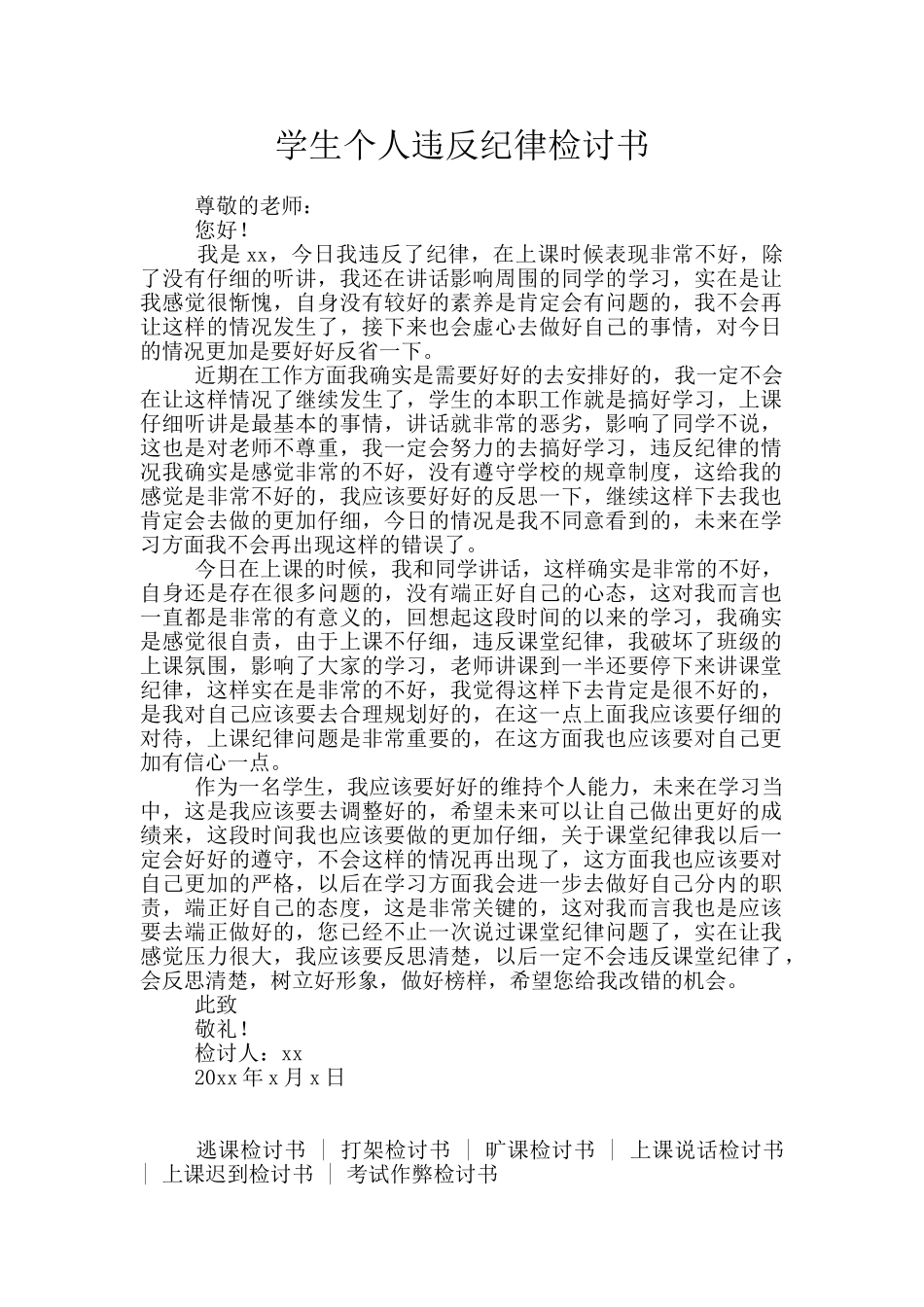 学生个人违反纪律检讨书_第1页