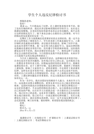 学生个人违反纪律检讨书