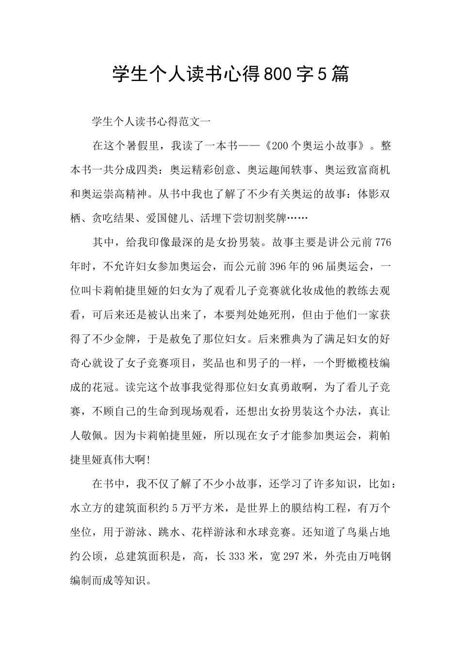 学生个人读书心得800字5篇_第1页