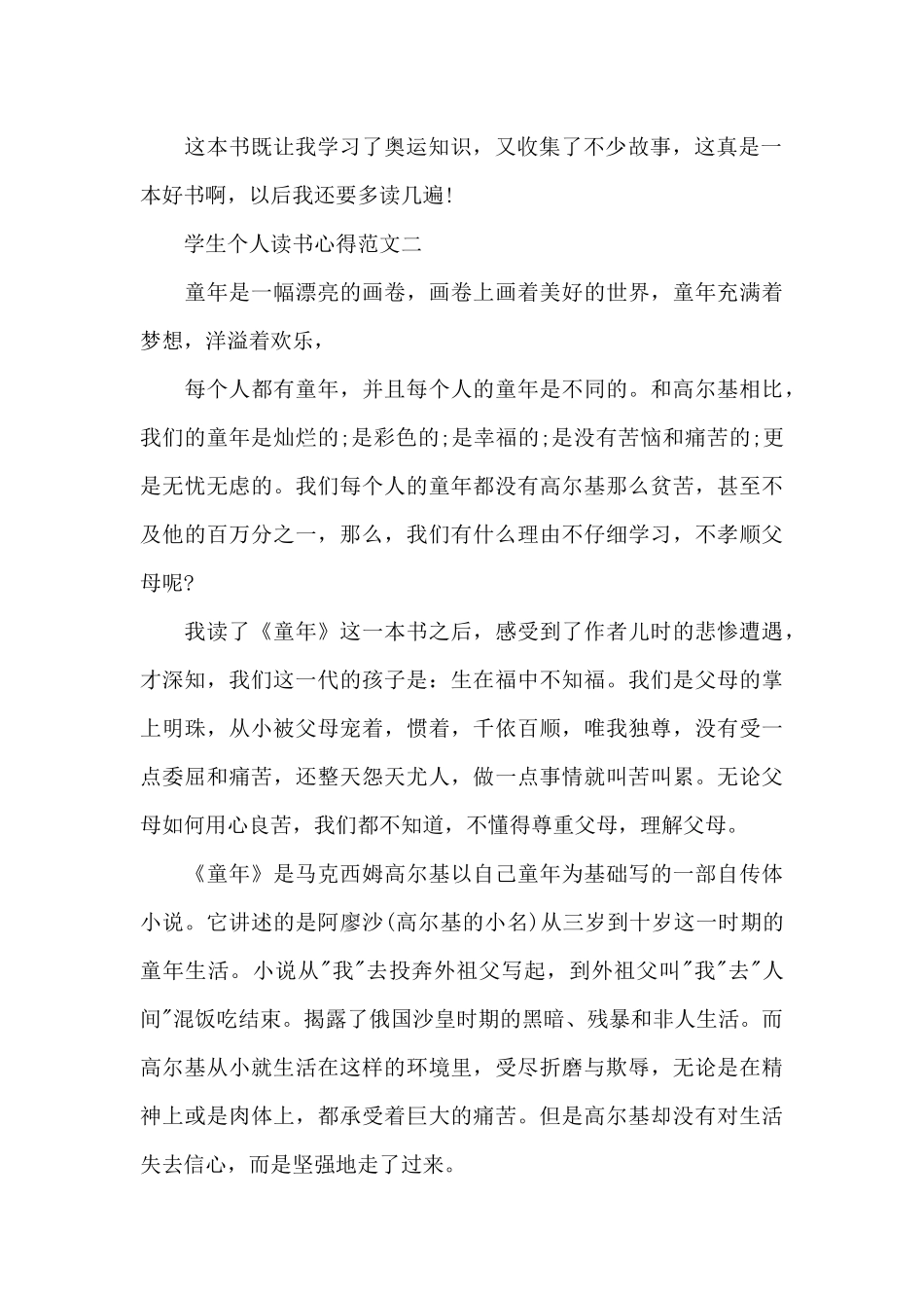 学生个人读书心得800字5篇_第2页