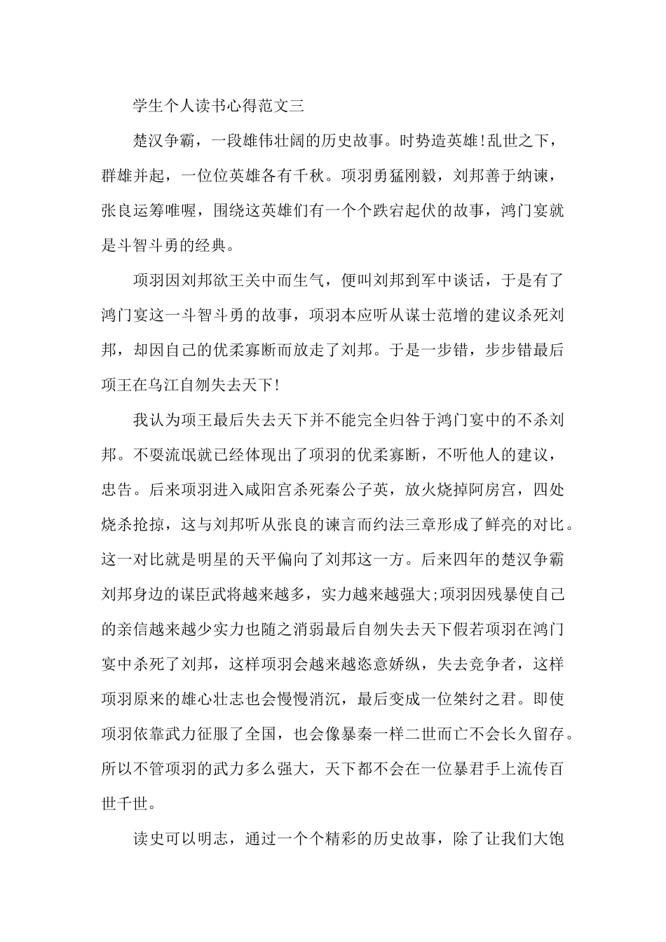 学生个人读书心得800字5篇_第3页