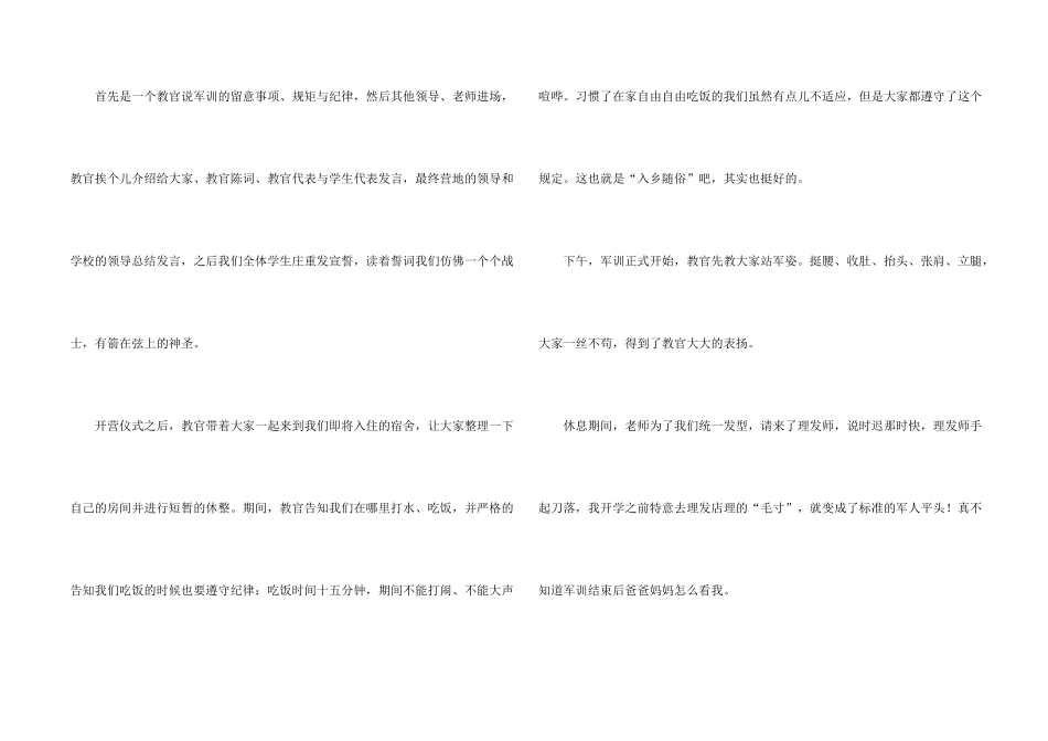学生个人的第一天军训心得体会_第2页