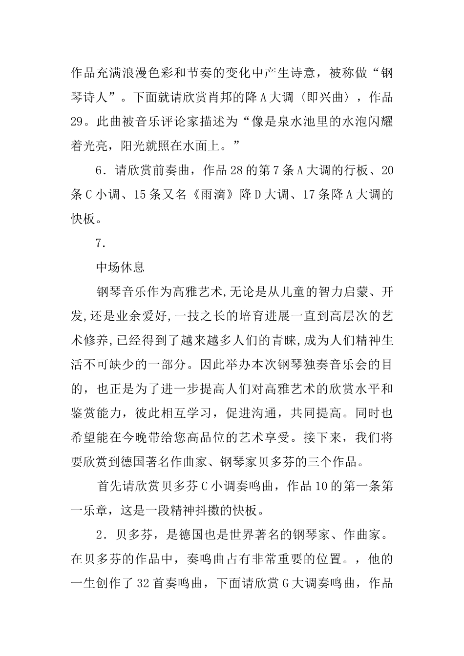 学生个人钢琴演奏会主持词_第2页