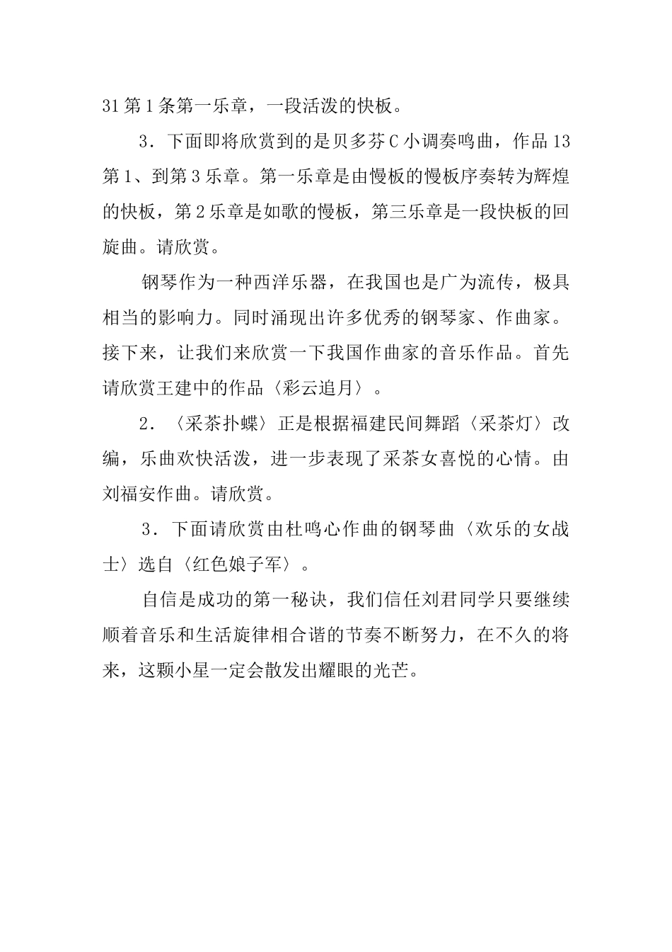学生个人钢琴演奏会主持词_第3页